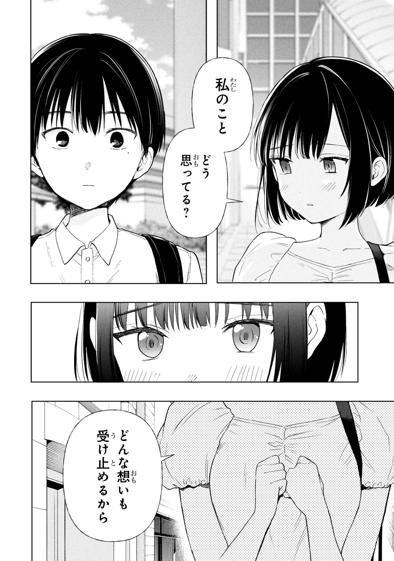 OCHINAI YOGORE WO BOKUHA NANTO YOBEBA YOKATTANOKA - RAW Chapter 20 page 8 - nihonkuni.com