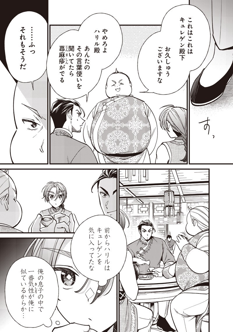 KOUTEI NO MAGO NI TENSEI SURU KOUTEI Chapter 64.2 page 7 - nihonkuni.com