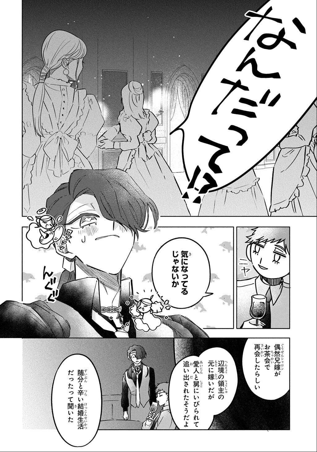 MOTE YOUSO NO OOI KONYAKUSHA NI TENSHI NO TEKKEN Chap 8 - Pic 24
