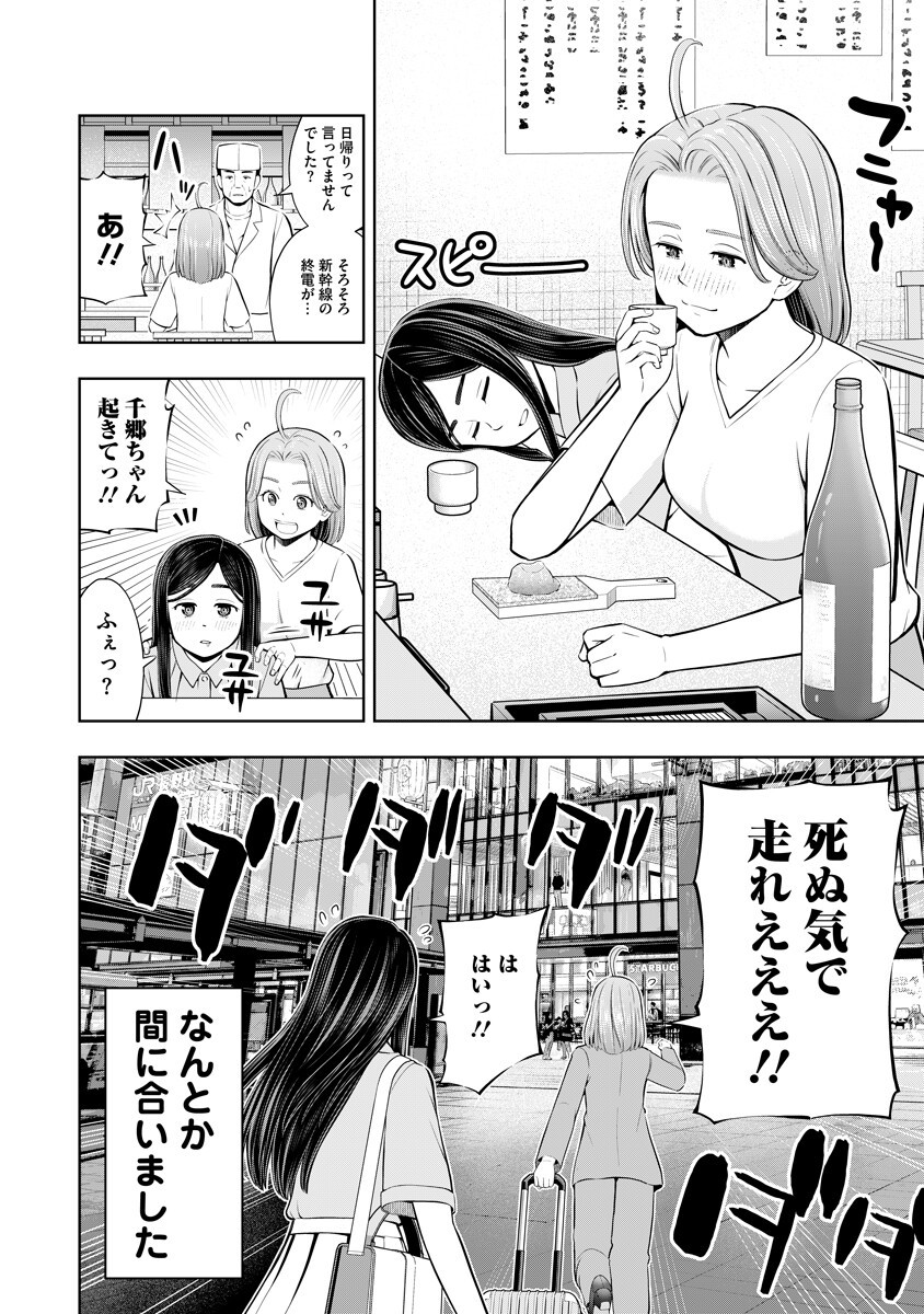 KARAUMA DAISUKI KARASHIMA-SAN! Chapter 8 page 16 - nihonkuni.com