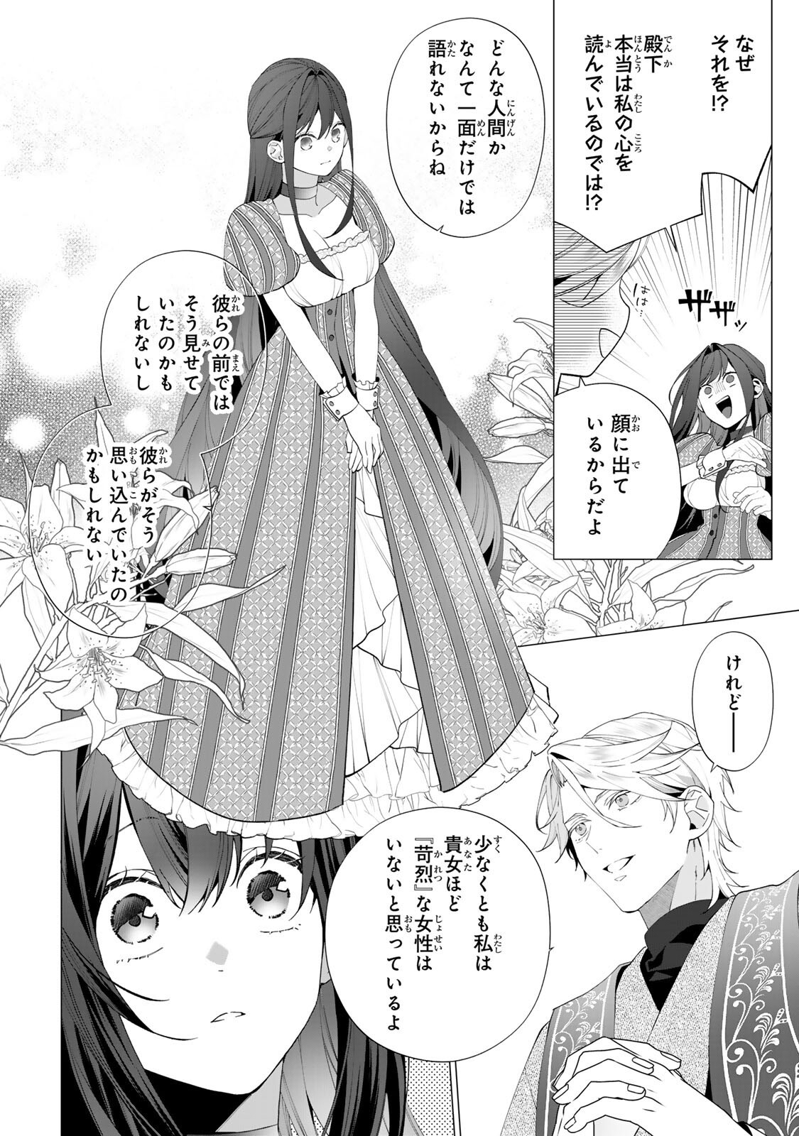 KIOKU WO USHINATTARA ANATAHE NO KOIGOKORO MO KIEMASHITA Chapter 7 - Page 11
