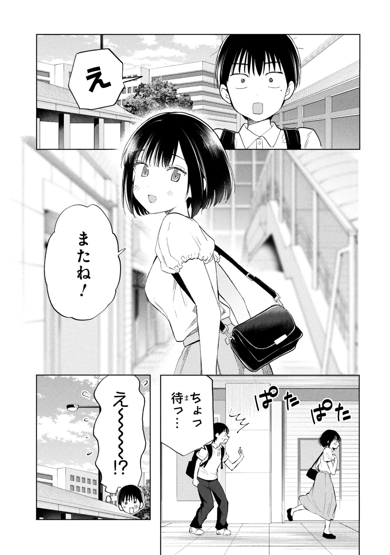OCHINAI YOGORE WO BOKUHA NANTO YOBEBA YOKATTANOKA - RAW Chapter 20 page 25 - nihonkuni.com