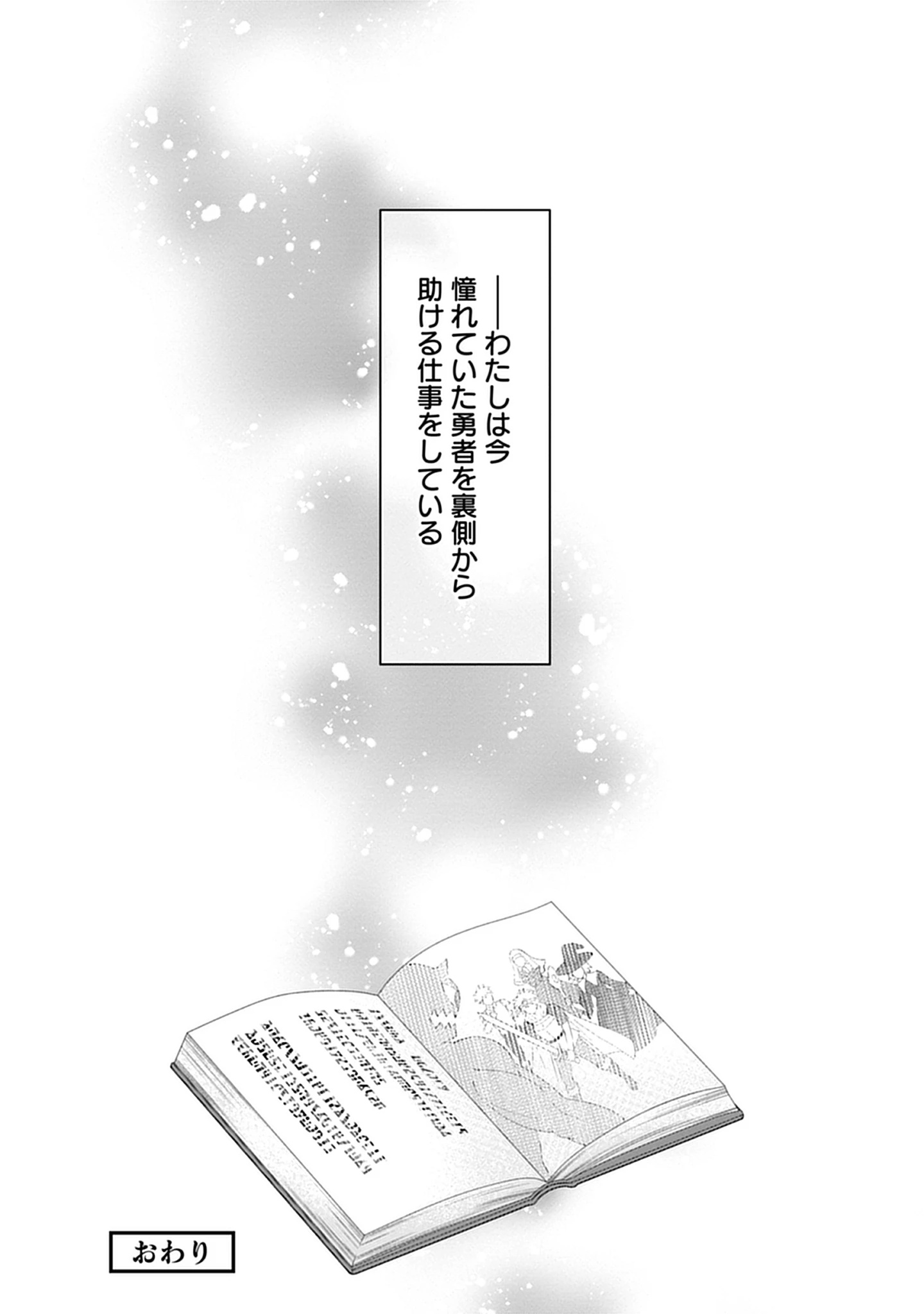 Yuusha no Tabi no Uragawa De - Raw Chap 14.2 - Pic 14