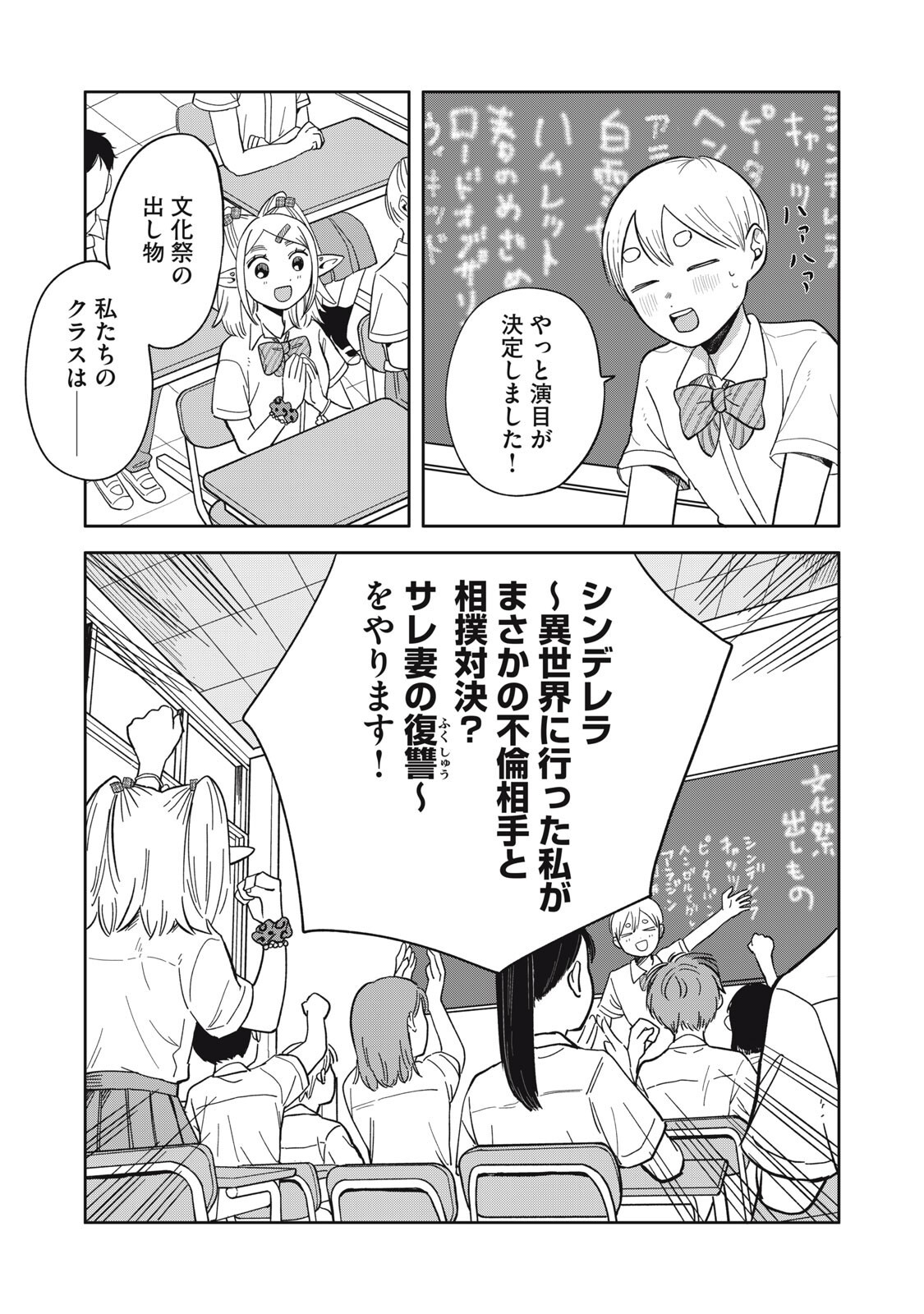 ELF NO MONCHAN KOKOSEI!! Chapter 24 page 1 - nihonkuni.com