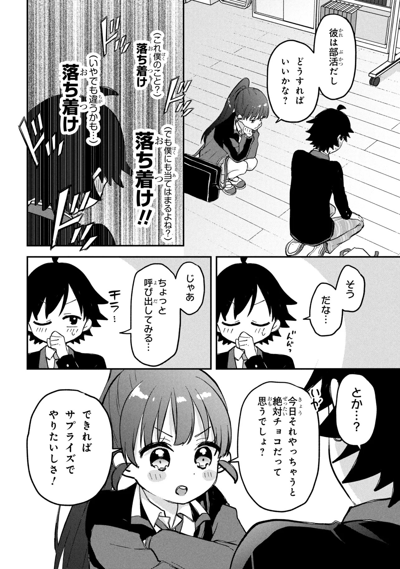 TSUKKOMI MACHI NO MACHINO-SAN - RAW Chap 19 - Pic 6