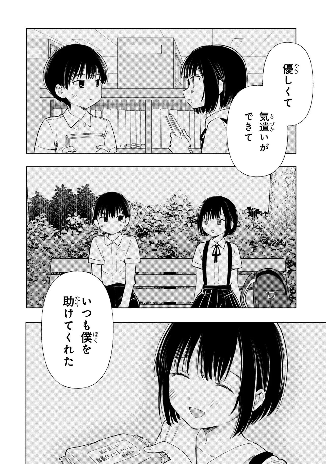 OCHINAI YOGORE WO BOKUHA NANTO YOBEBA YOKATTANOKA - RAW Chapter 20 page 10 - nihonkuni.com