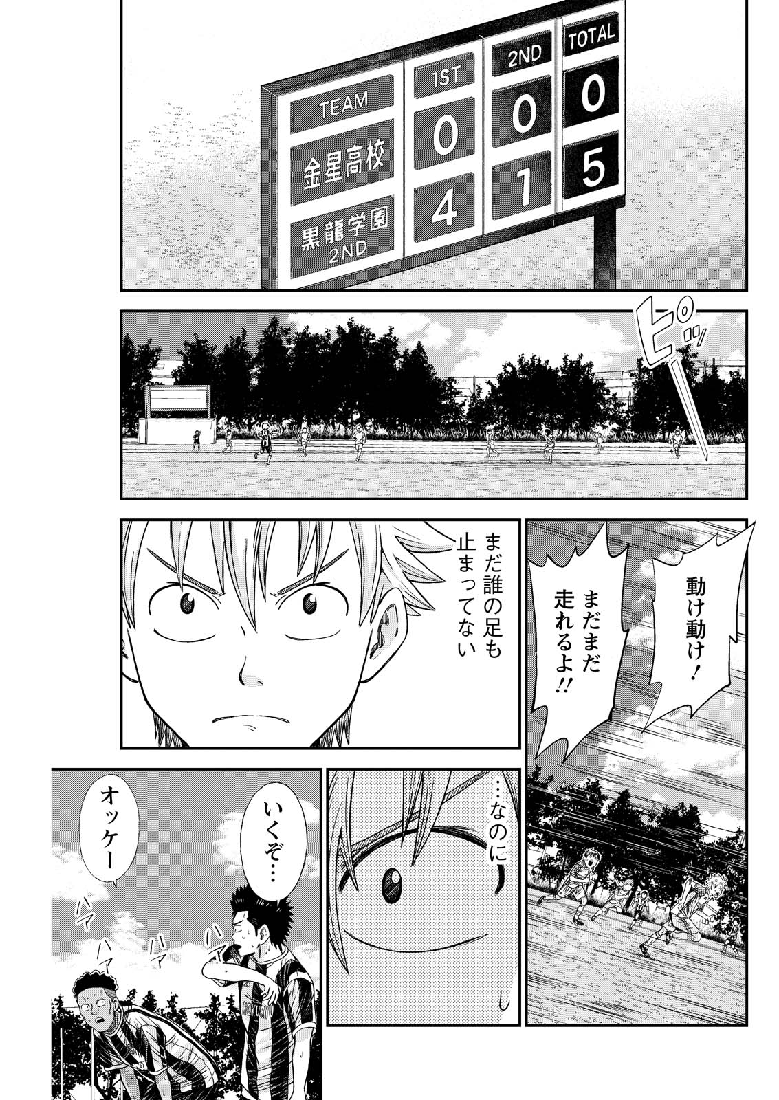 VITORIA NO KANTOKU Chap 12 - Pic 17