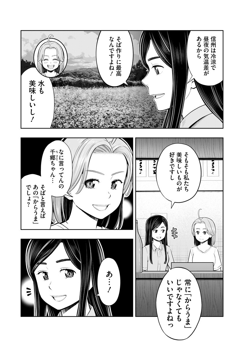 KARAUMA DAISUKI KARASHIMA-SAN! Chapter 8 page 3 - nihonkuni.com