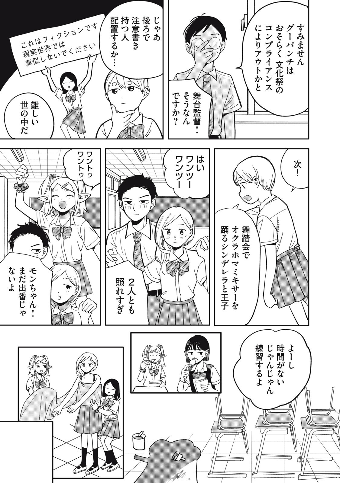 ELF NO MONCHAN KOKOSEI!! Chapter 24 page 9 - nihonkuni.com
