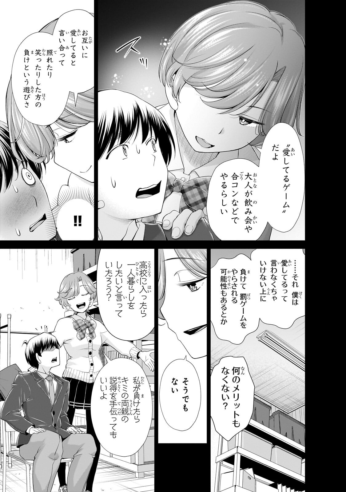 OTONARI-SAN NO GAL GA BOKU WO HORESASETAKUTE ZENRYOKU SUGIRU Chap 17 - Pic 9