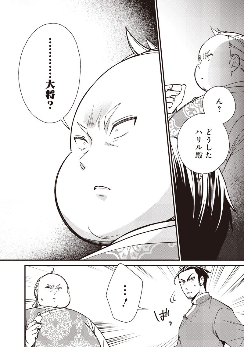 KOUTEI NO MAGO NI TENSEI SURU KOUTEI Chapter 64.2 page 12 - nihonkuni.com