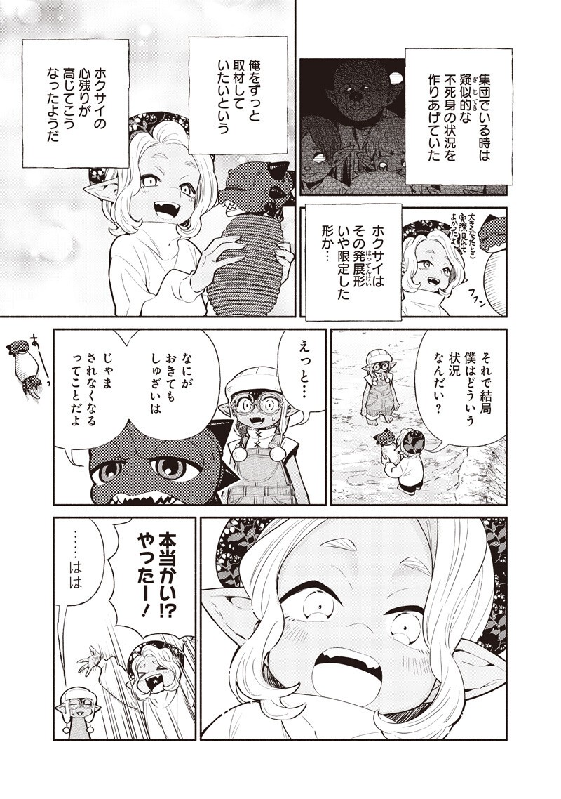 TENSEI GOBLIN DA KEDO SHITSUMON ARU? - RAW Chapter 150 - Page 15
