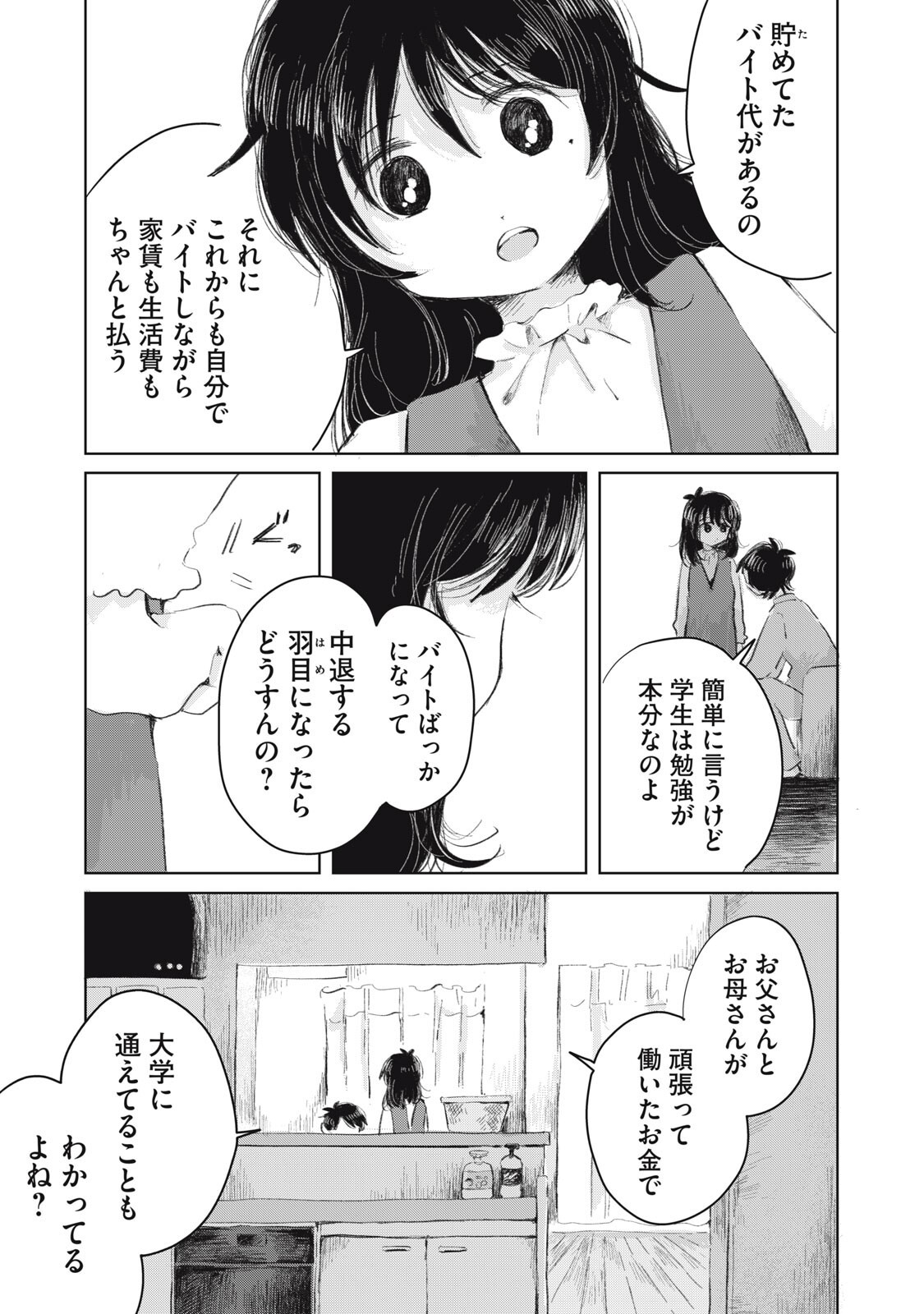 GYAKUKOU NO KURUCHAN Chap 24 - Pic 3