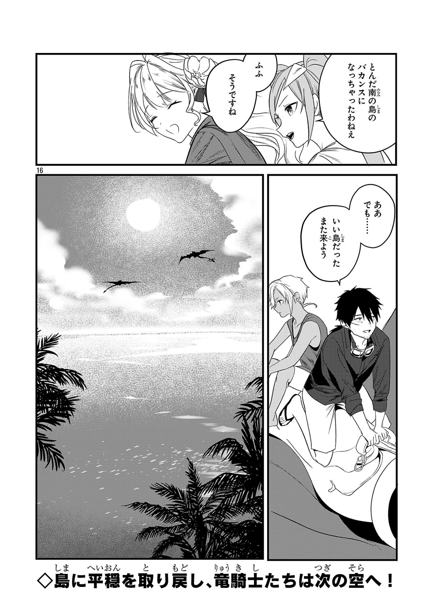 ZERO SEN ACE, ISEKAI DE SAIKYOU NO RYUU KISHI NI NARU! Chap 21.2 - Pic 16