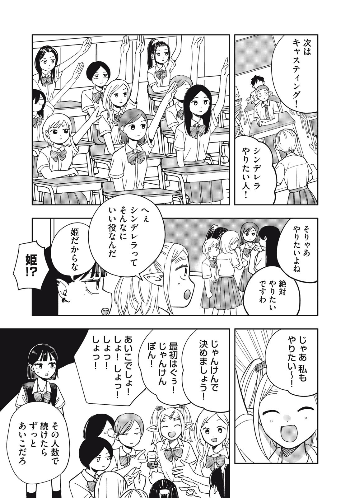 ELF NO MONCHAN KOKOSEI!! Chapter 24 page 3 - nihonkuni.com