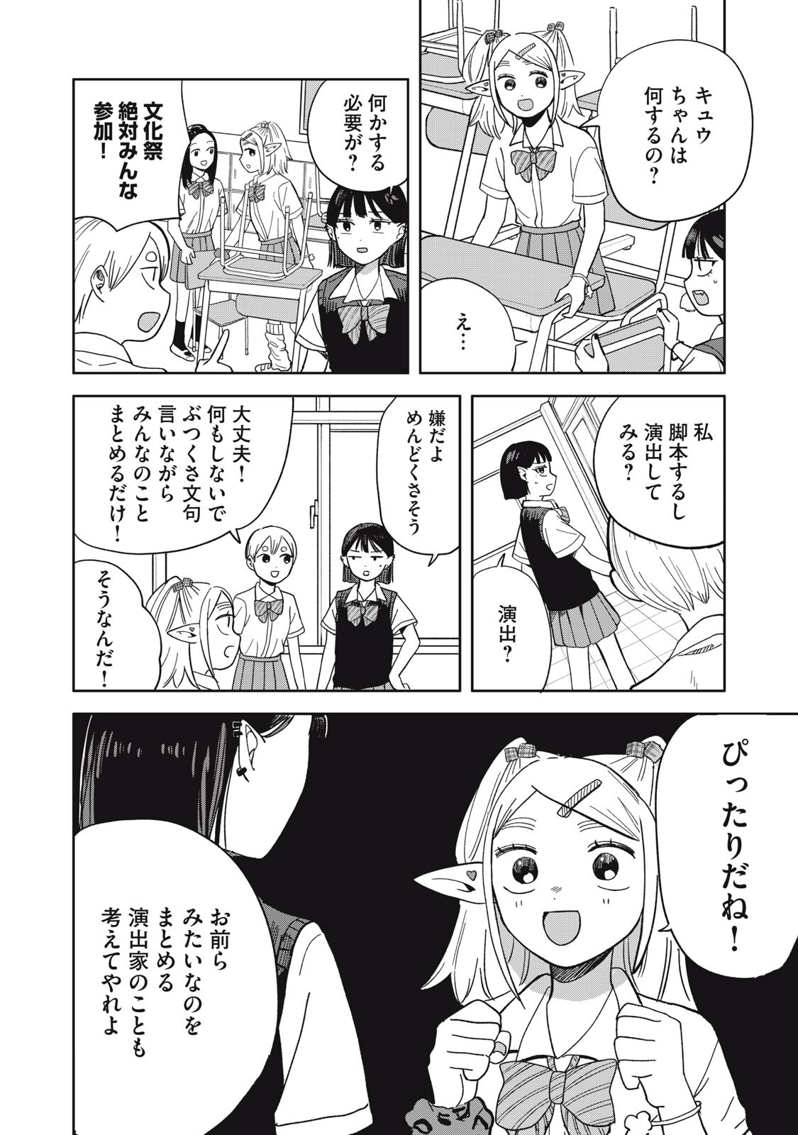 ELF NO MONCHAN KOKOSEI!! Chapter 24 page 6 - nihonkuni.com