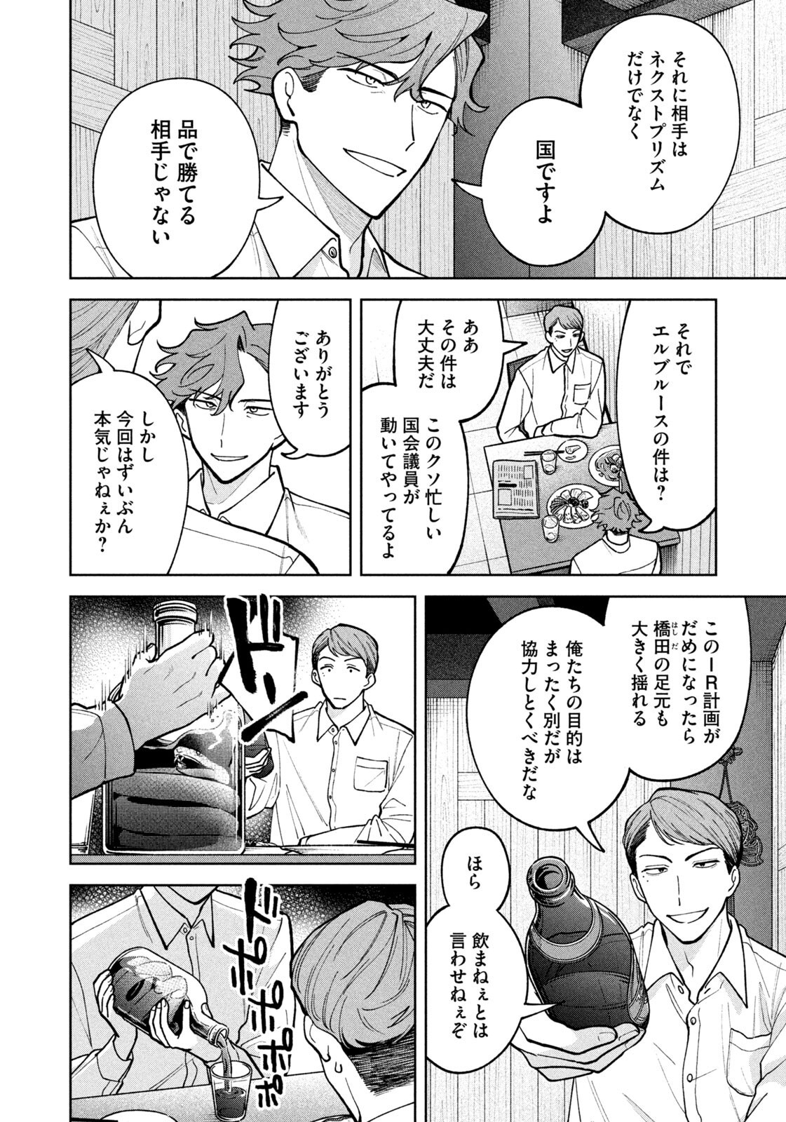 YOKI HOURITSUYA WA ASHIKI RINJIN Chapter 75 page 18 - nihonkuni.com