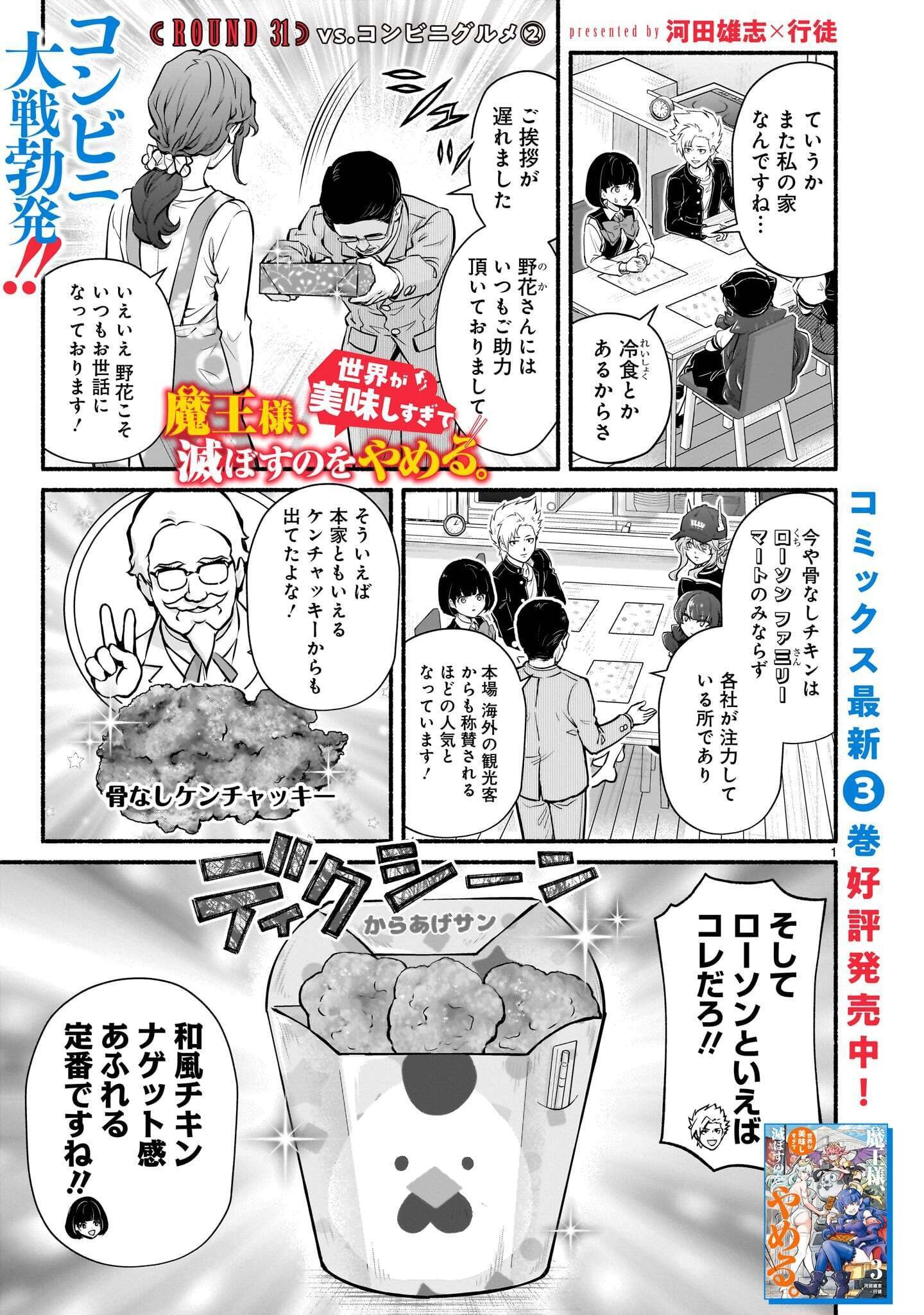 MAOU-SAMA, SEKAI GA OISHI SUGITE HOROBOSU NO OYAMERU. Chap 31.2 - Pic 1