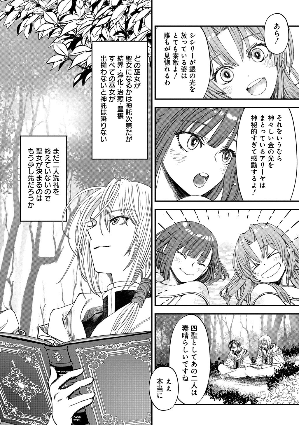 KONYAKU HAKI SAREMASHITA: HONKI DASHITE II DESU YO NE Chapter 11 page 3 - nihonkuni.com