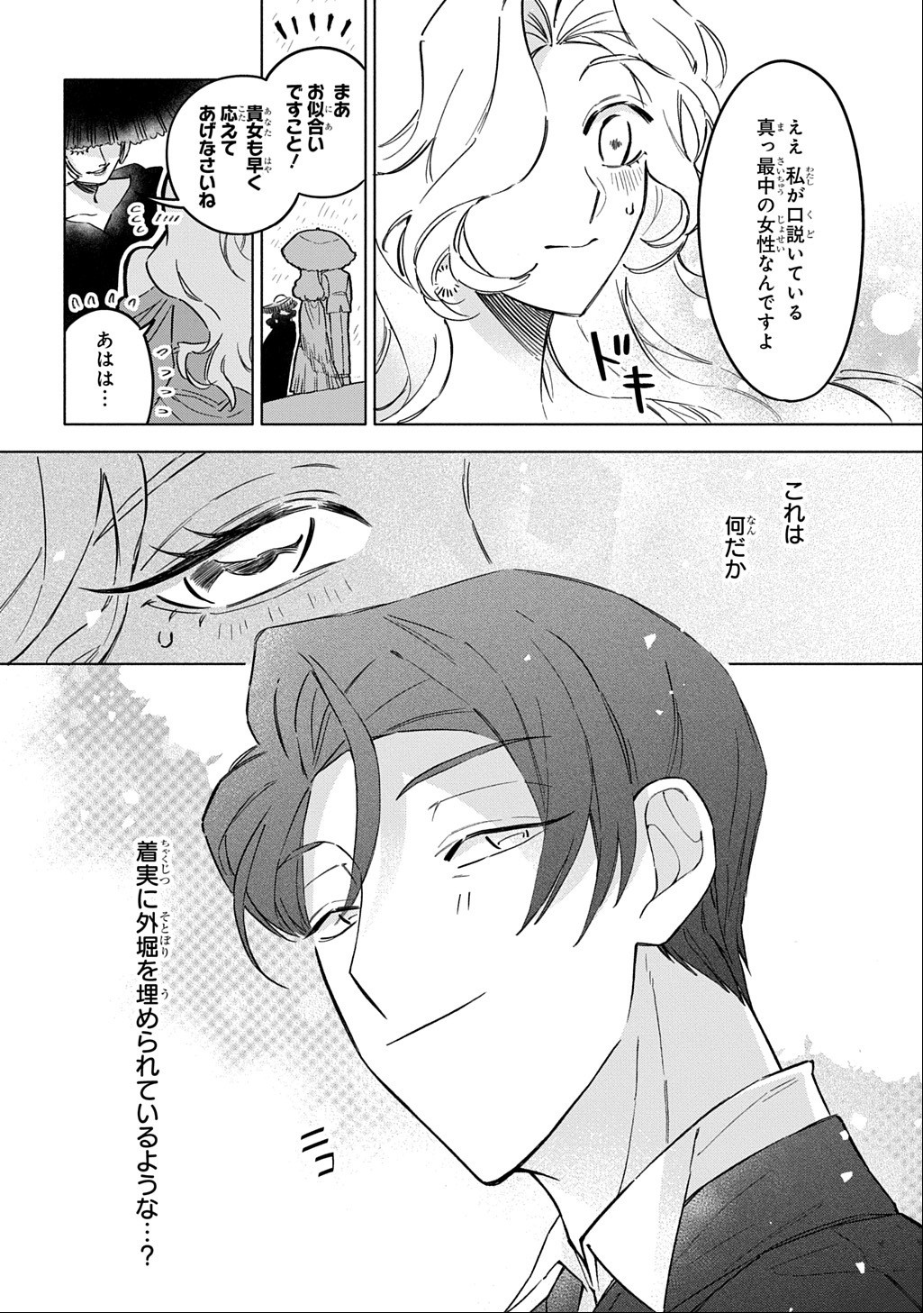 MOTE YOUSO NO OOI KONYAKUSHA NI TENSHI NO TEKKEN Chap 8 - Pic 28