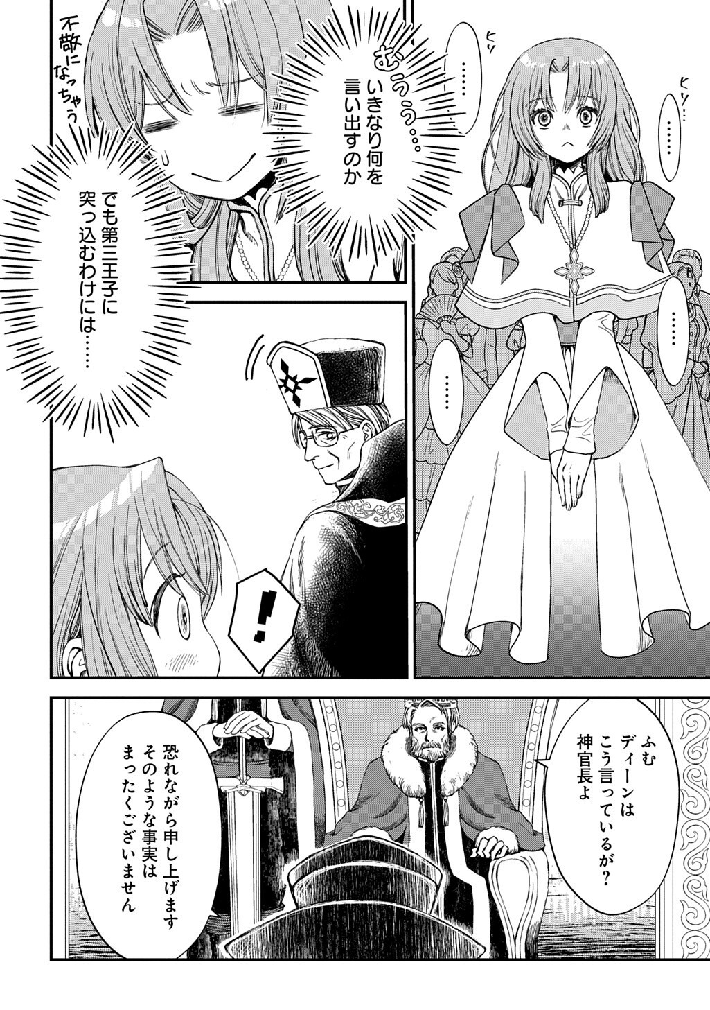 KONYAKU HAKI SAREMASHITA: HONKI DASHITE II DESU YO NE Chapter 11 page 12 - nihonkuni.com
