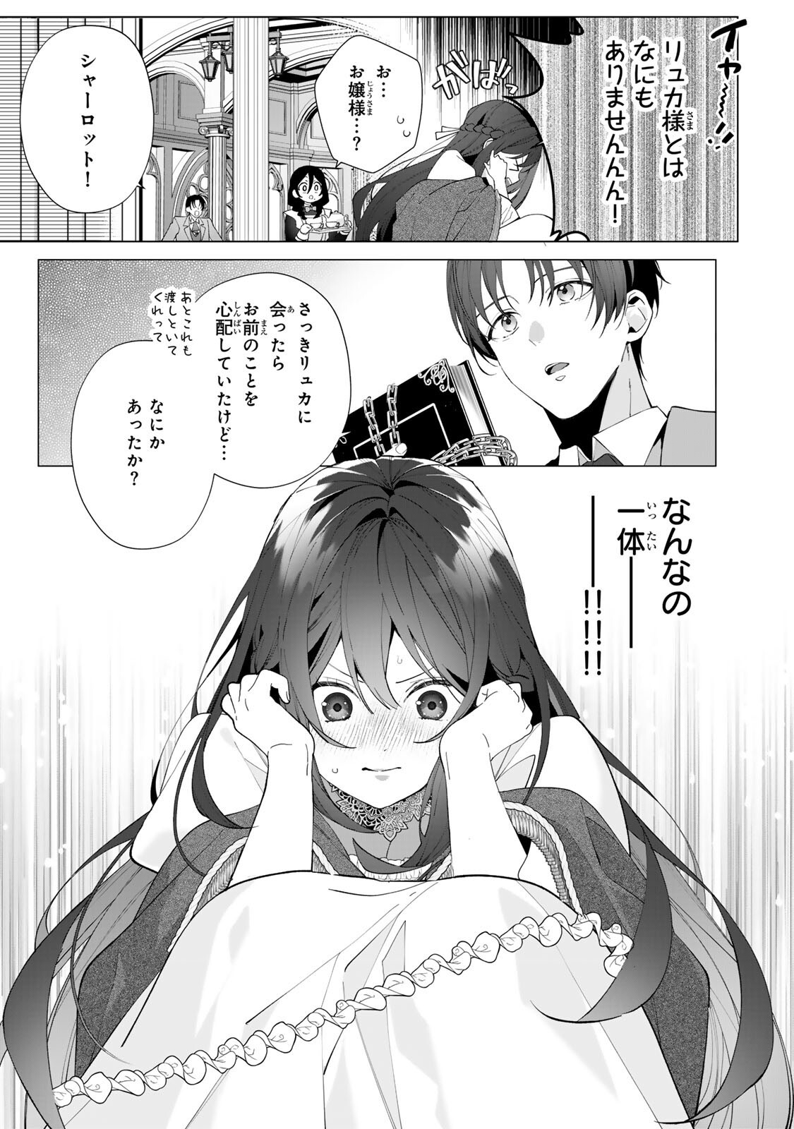 KIOKU WO USHINATTARA ANATAHE NO KOIGOKORO MO KIEMASHITA Chapter 7 - Page 4