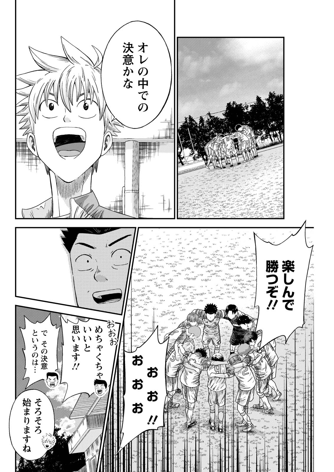 VITORIA NO KANTOKU Chap 12 - Pic 6