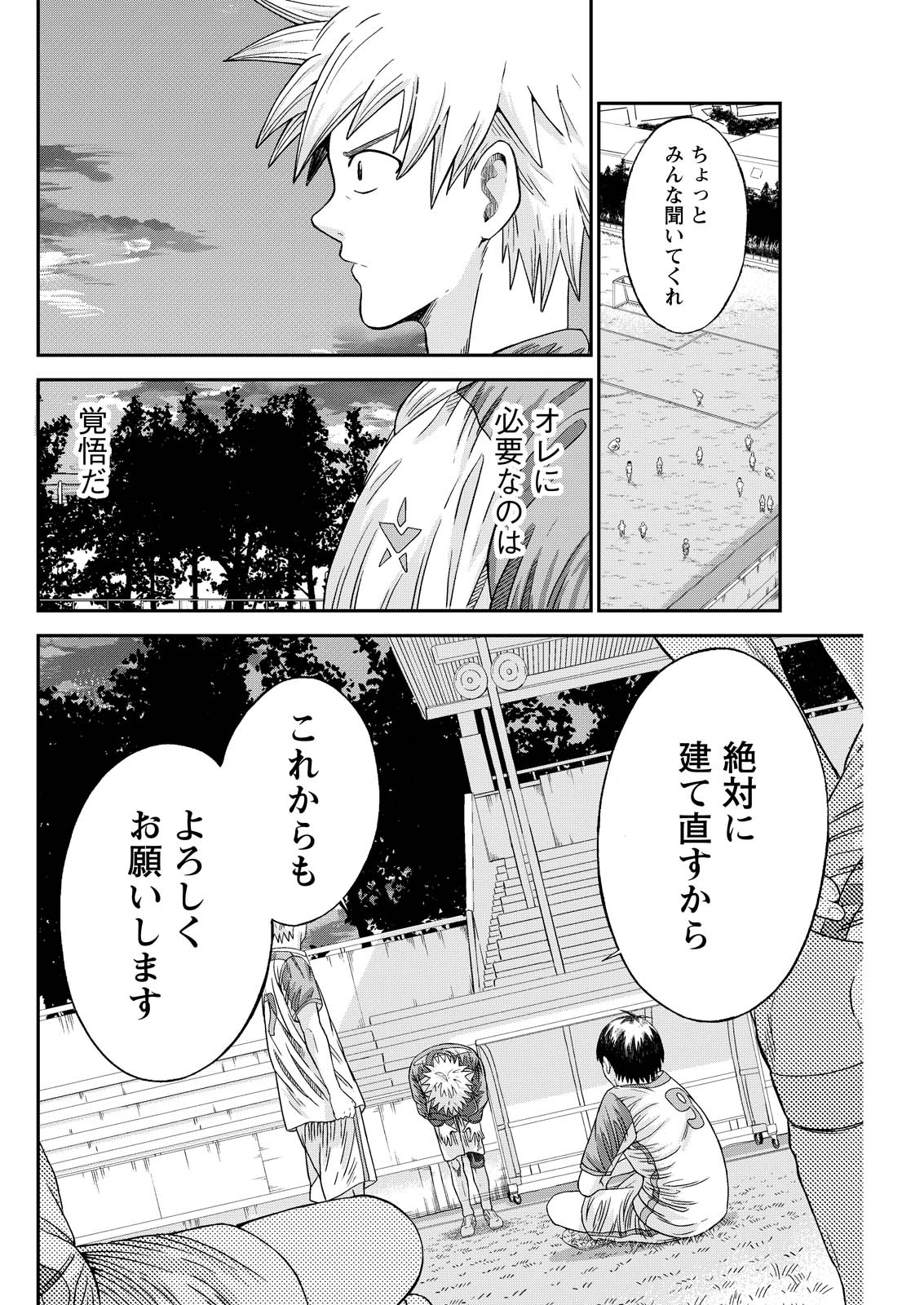 VITORIA NO KANTOKU Chap 12 - Pic 22