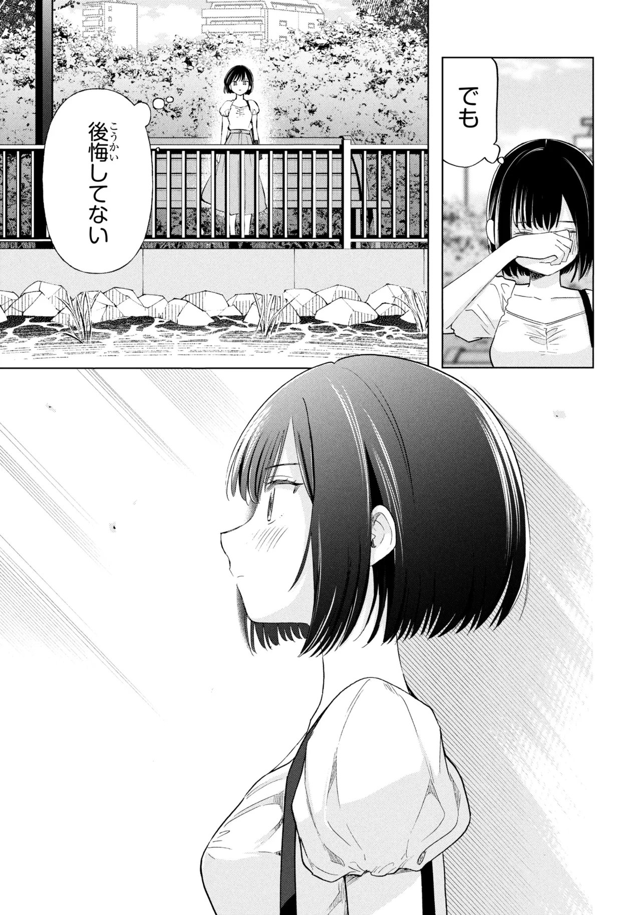 OCHINAI YOGORE WO BOKUHA NANTO YOBEBA YOKATTANOKA - RAW Chapter 20 page 33 - nihonkuni.com