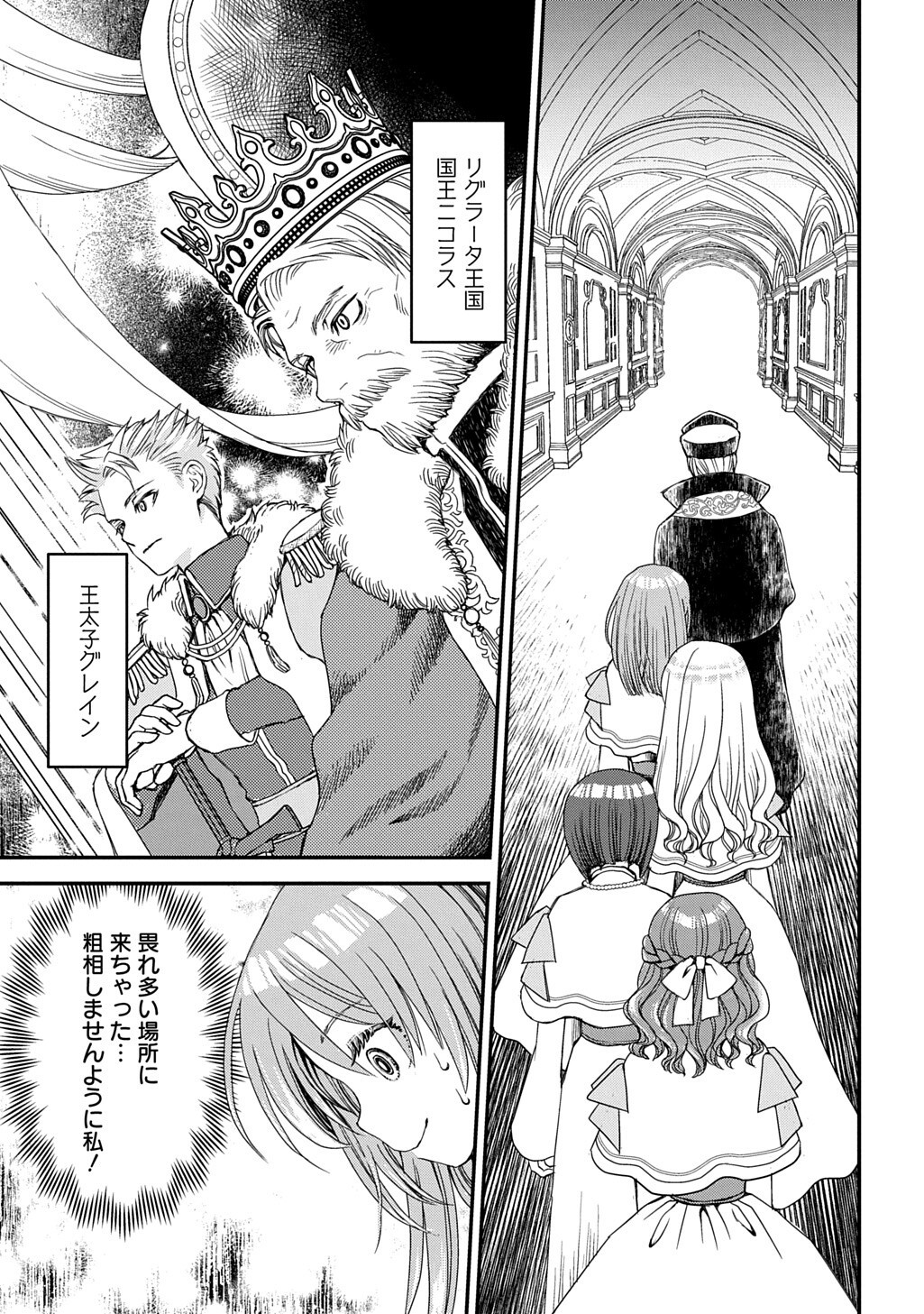 KONYAKU HAKI SAREMASHITA: HONKI DASHITE II DESU YO NE Chapter 11 page 9 - nihonkuni.com
