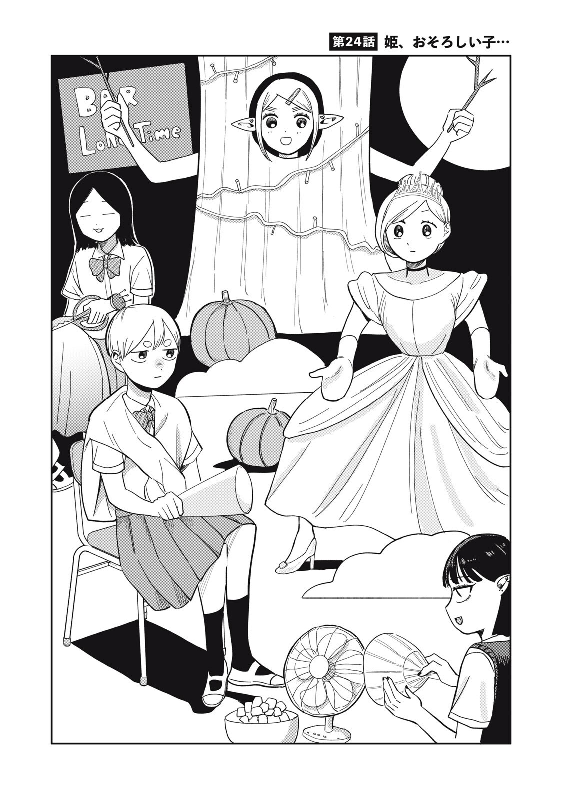 ELF NO MONCHAN KOKOSEI!! Chapter 24 page 2 - nihonkuni.com