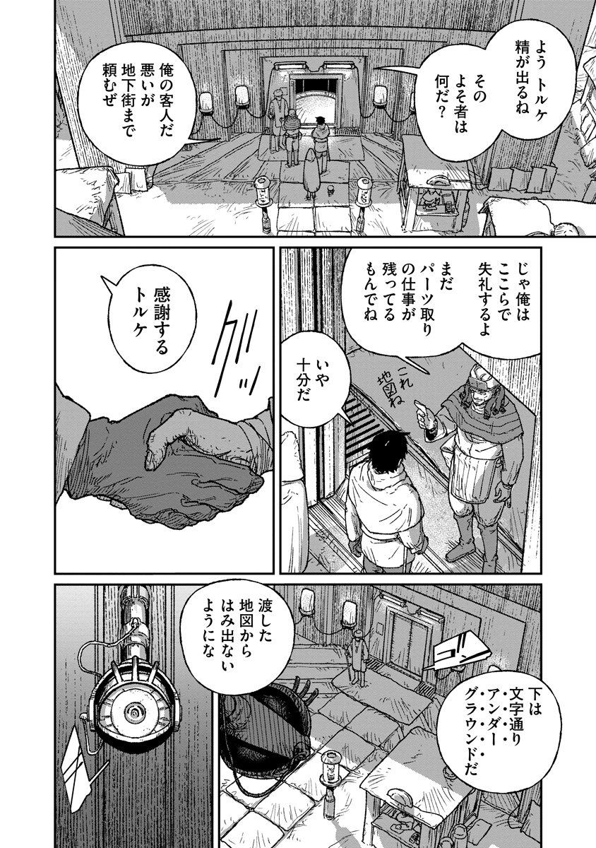TENGAI NO VAULT Chap 8 - Pic 12