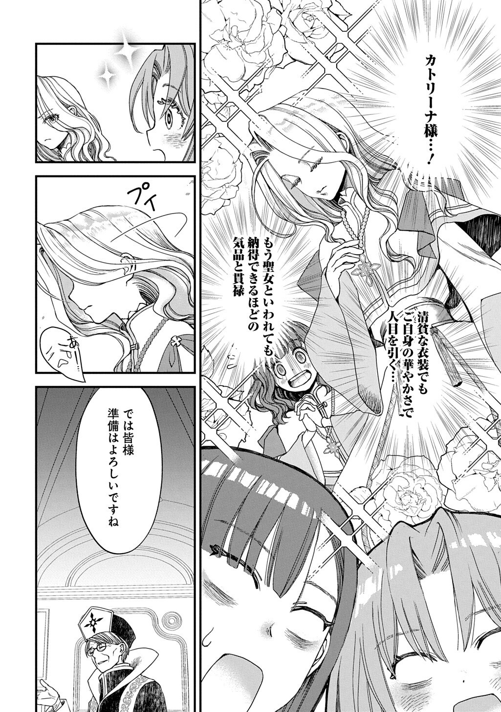 KONYAKU HAKI SAREMASHITA: HONKI DASHITE II DESU YO NE Chapter 11 page 8 - nihonkuni.com