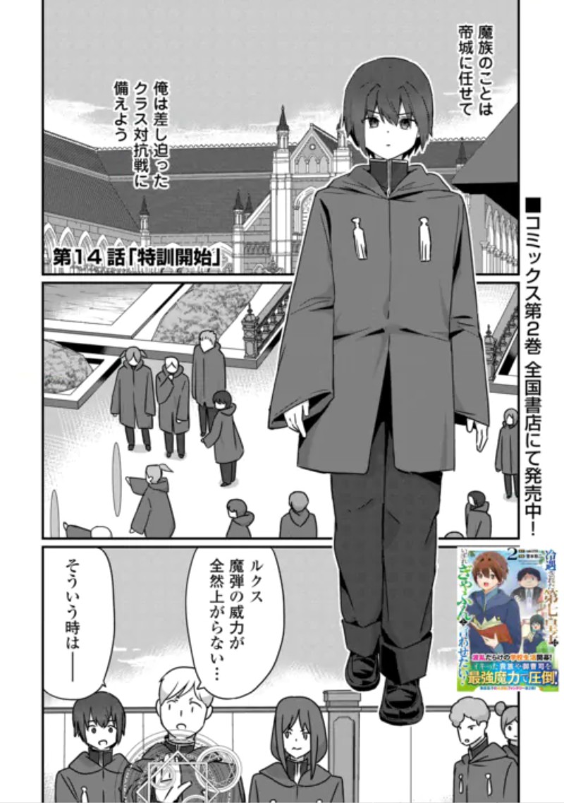 REIGUU SARETA DAINANA OUJI WA IZURE GYAFUN TO IWASETAI! Chap 14 - Pic 1