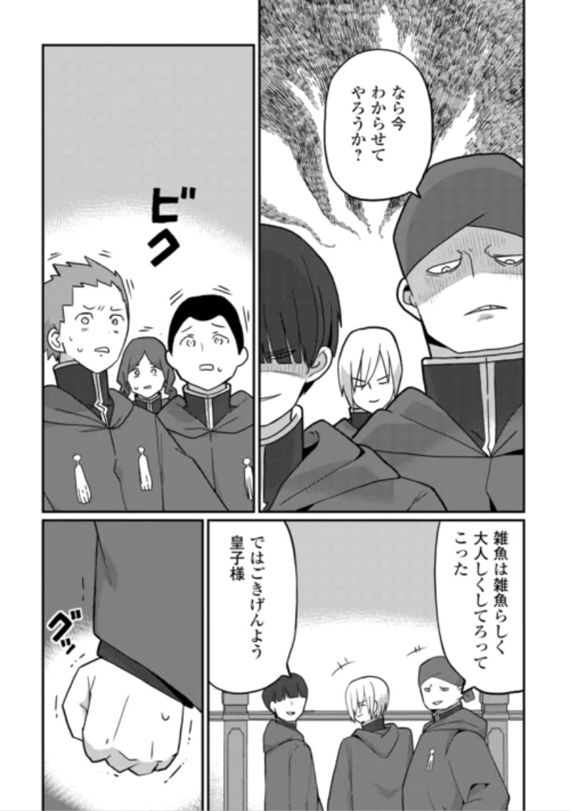 REIGUU SARETA DAINANA OUJI WA IZURE GYAFUN TO IWASETAI! Chap 14 - Pic 17