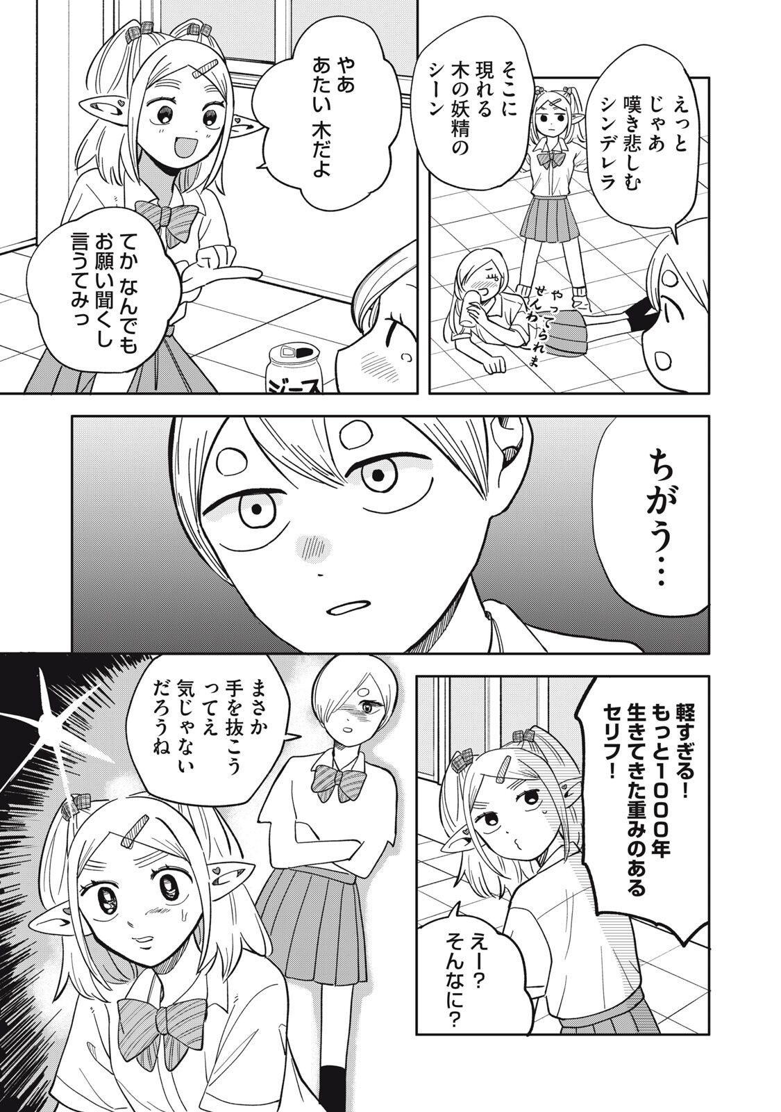 ELF NO MONCHAN KOKOSEI!! Chapter 24 page 11 - nihonkuni.com