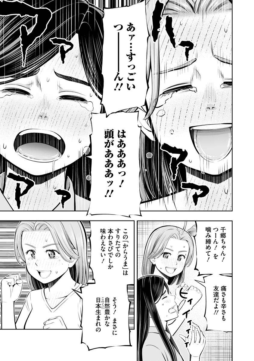KARAUMA DAISUKI KARASHIMA-SAN! Chapter 8 page 11 - nihonkuni.com