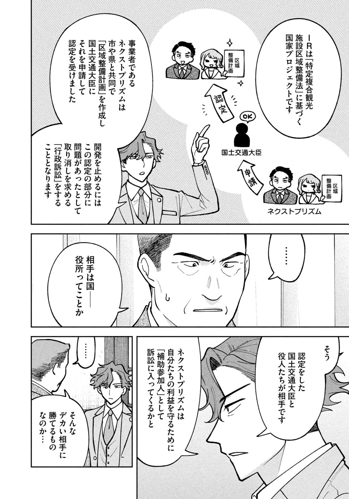 YOKI HOURITSUYA WA ASHIKI RINJIN Chapter 75 page 4 - nihonkuni.com