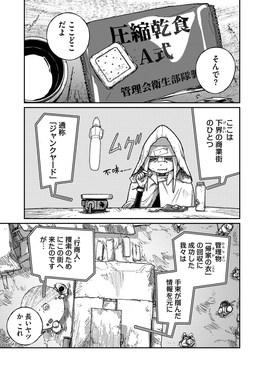TENGAI NO VAULT Chap 8 - Pic 3
