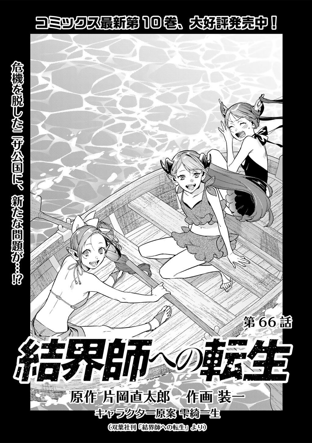 KEKKAISHI E NO TENSEI - RAW Chap 66 - Pic 1