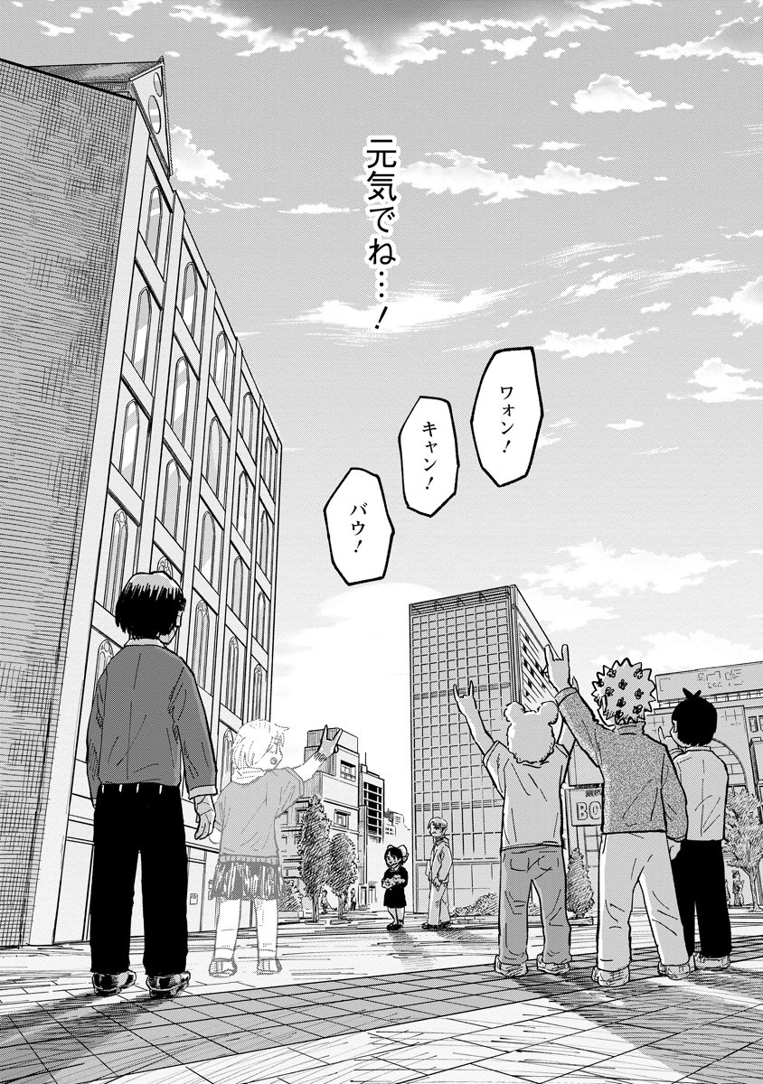 TSUKI IZURU MACHI NO HITOBITO Chap 38 - Pic 33