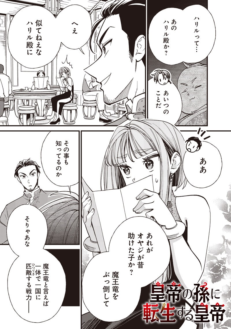 KOUTEI NO MAGO NI TENSEI SURU KOUTEI Chapter 64.2 page 1 - nihonkuni.com
