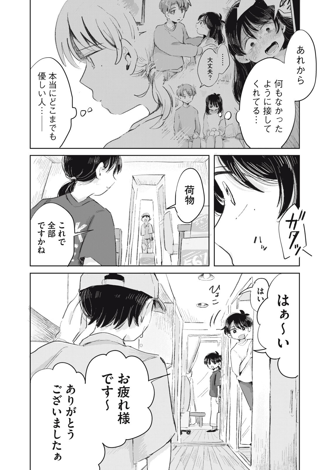GYAKUKOU NO KURUCHAN Chap 24 - Pic 14