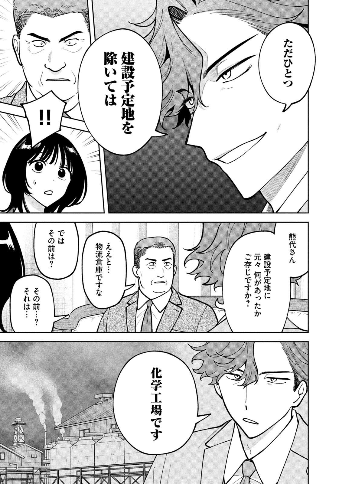YOKI HOURITSUYA WA ASHIKI RINJIN Chapter 75 page 7 - nihonkuni.com