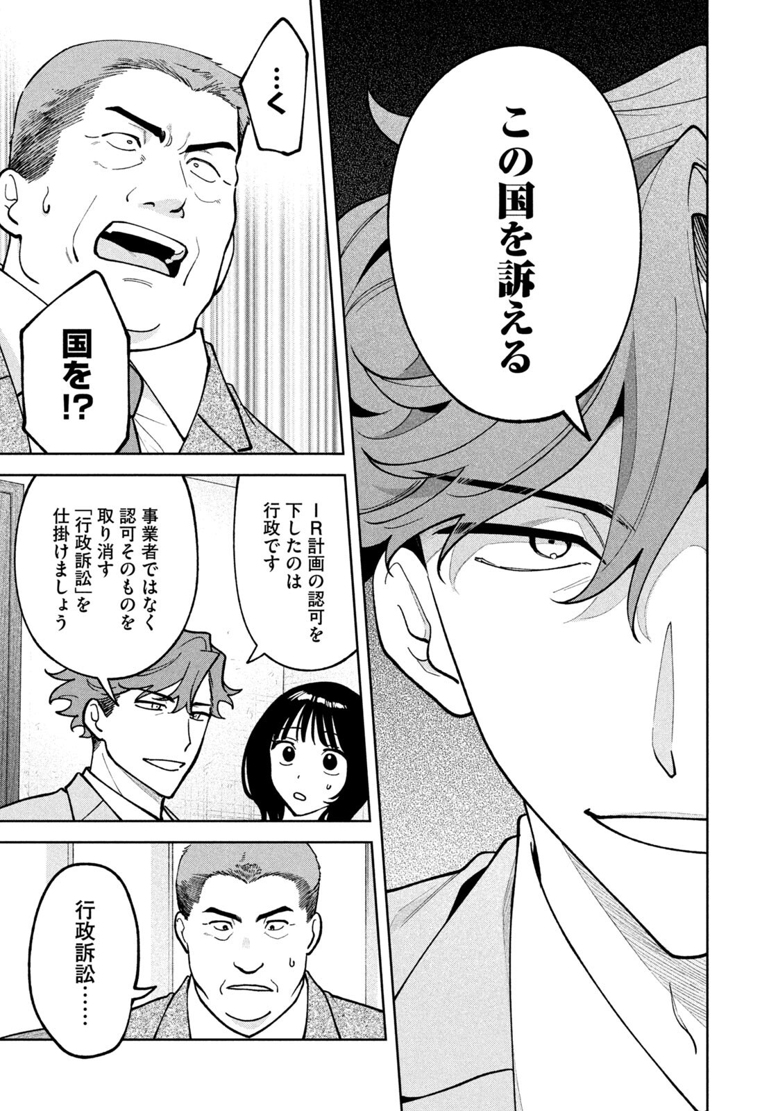 YOKI HOURITSUYA WA ASHIKI RINJIN Chapter 75 page 3 - nihonkuni.com