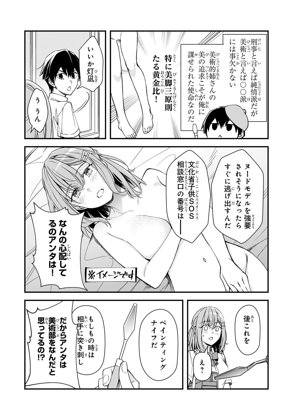 THE GIRLS WHO TRAUMATIZED ME KEEP GLANCING AT ME, BUT ALAS, IT’S TOO LATE (MANGA) Chap 34.1 - Pic 12