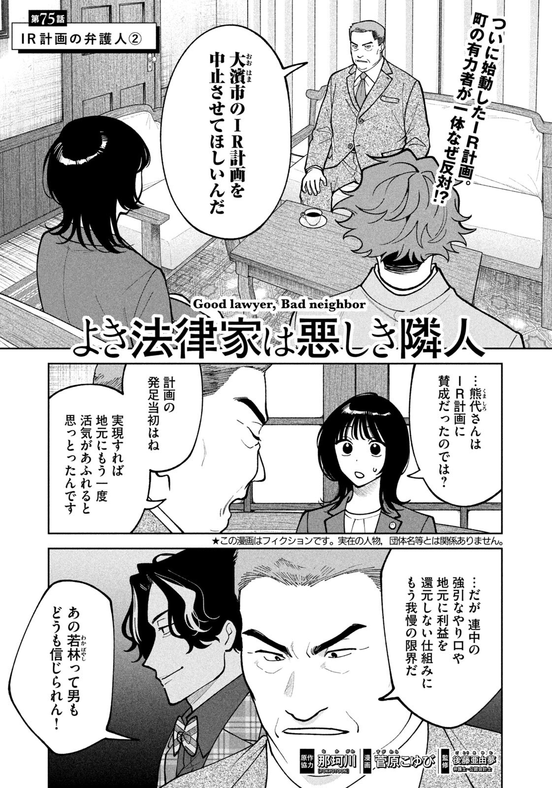 YOKI HOURITSUYA WA ASHIKI RINJIN Chapter 75 page 1 - nihonkuni.com