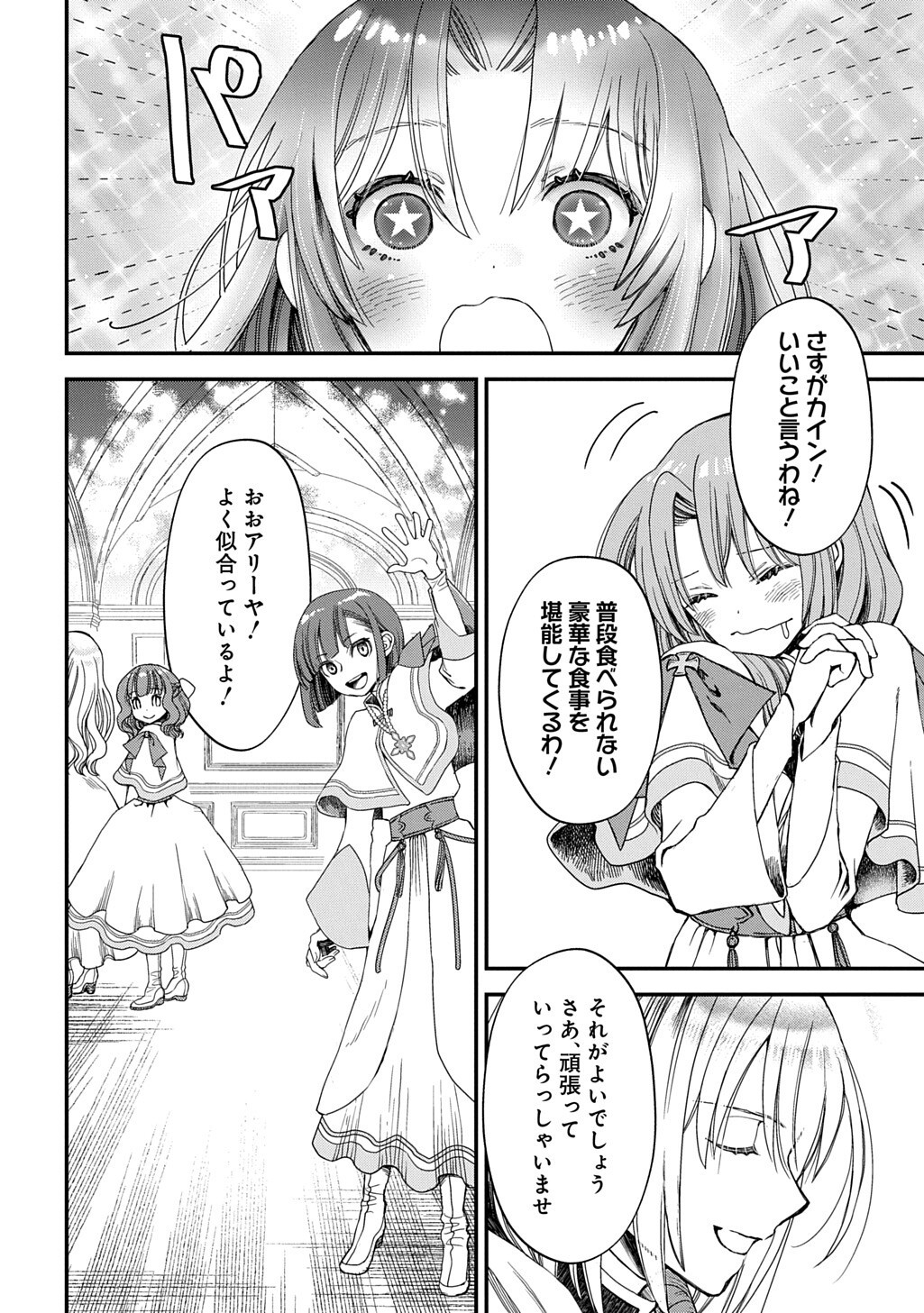 KONYAKU HAKI SAREMASHITA: HONKI DASHITE II DESU YO NE Chapter 11 page 6 - nihonkuni.com