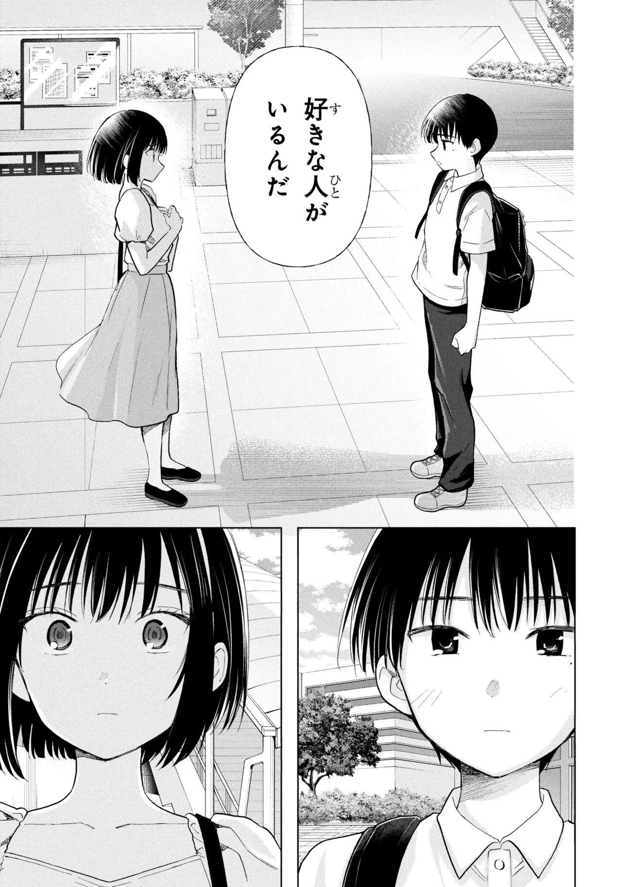 OCHINAI YOGORE WO BOKUHA NANTO YOBEBA YOKATTANOKA - RAW Chapter 20 page 13 - nihonkuni.com