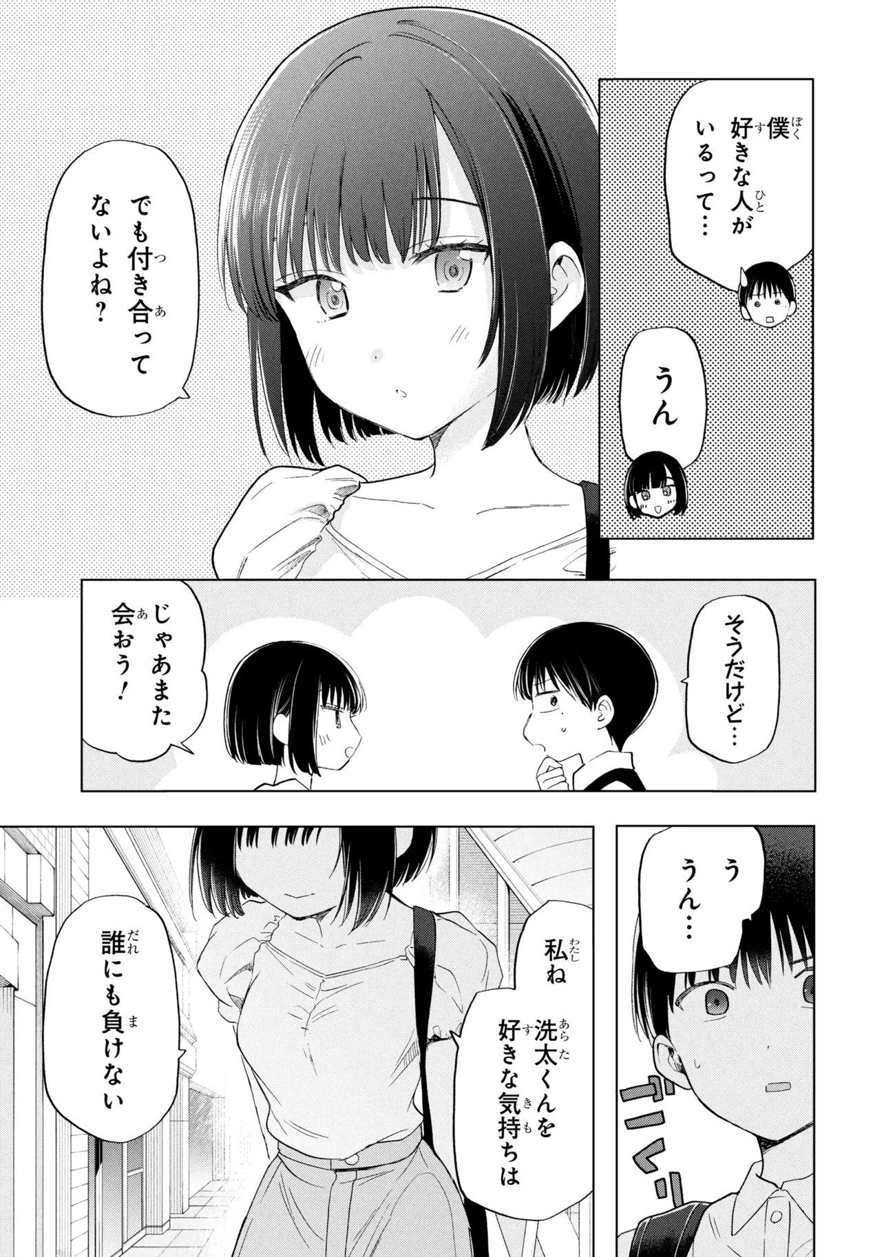 OCHINAI YOGORE WO BOKUHA NANTO YOBEBA YOKATTANOKA - RAW Chapter 20 page 23 - nihonkuni.com